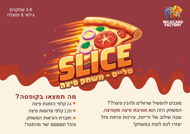 סלייס – תמונה 5